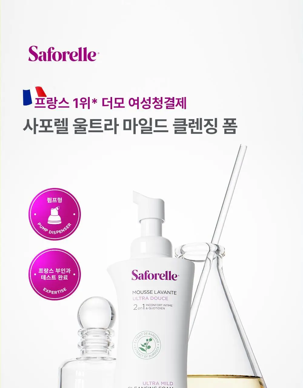 [젤타입/폼타입]사포렐 여성청결제 5종 택 1(250ml+250ml 기획/250ml/500ml) 상세페이지 17